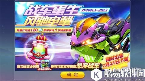 天天酷跑悬浮战车属性介绍以及悬浮战车获得方法