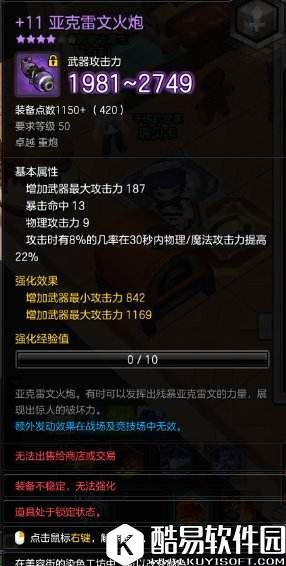 冒险岛2南宫瑾娴攻略:重炮手PVE配装加点思路 冒险岛2南宫瑾娴攻略:重炮手PVE配装加点思路