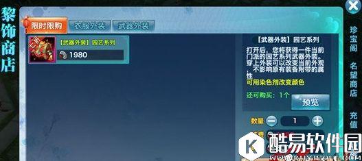 剑侠情缘手游武器外装再次限时来袭