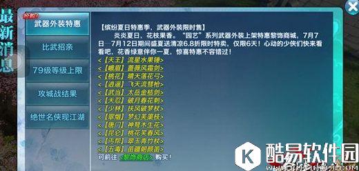 剑侠情缘手游武器外装再次限时来袭