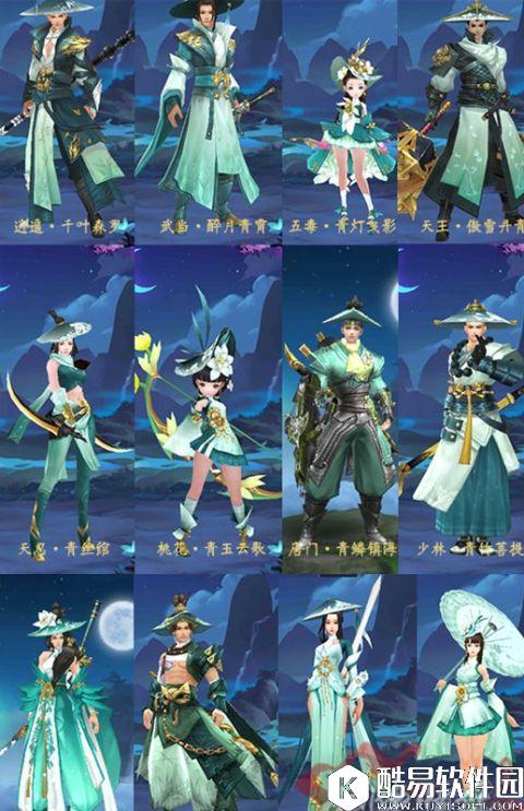 剑侠情缘手游12门派六套时装云集