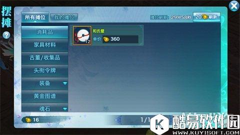 剑侠情缘摆摊商品购买技巧：小代价大回报