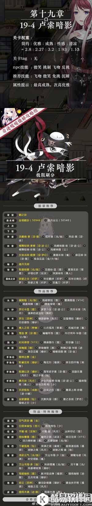 奇迹暖暖卢索暗影19-4最高分数搭配