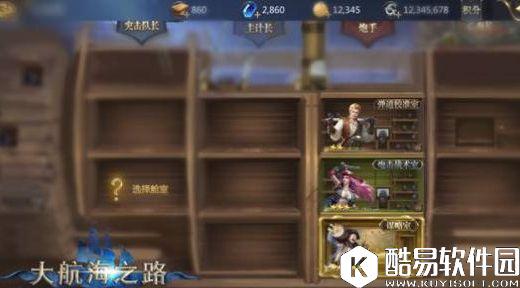 大航海之路舱室玩法攻略详解 舱室玩法技巧