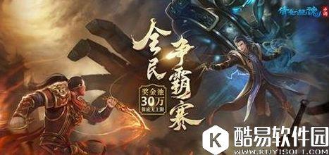 倩女幽魂手游全民争霸赛玩法指南