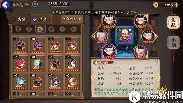 阴阳师薙魂御魂解析 挡刀属性与式神推荐