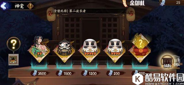 阴阳师神龛商店金御札解析 可兑换随机SSR