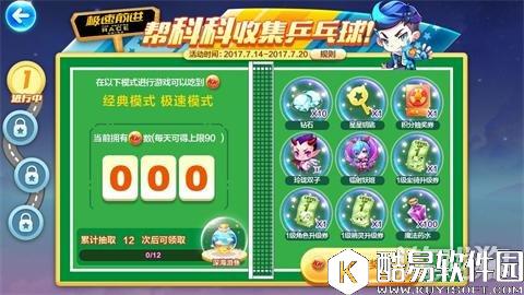 天天酷跑极速前进收集乒乓球的玩法介绍