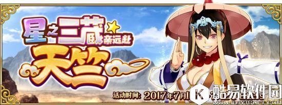 FGO国服星之三藏亲远赴天竺攻略