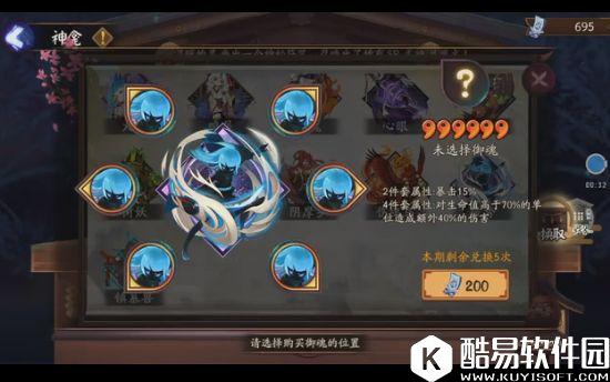 阴阳师体验服神龛商店更新:可购指定位置六星御魂 阴阳师体验服神龛商店更新:可购指定位置六星御魂