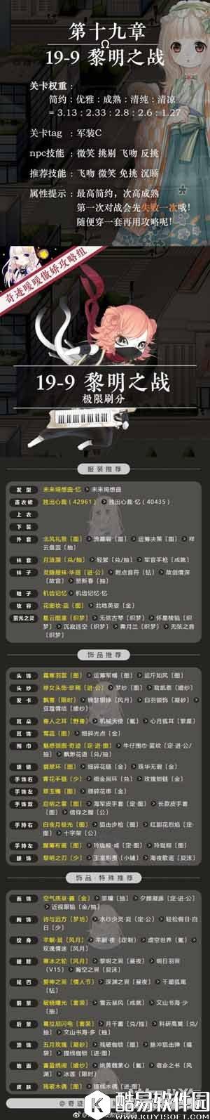 奇迹暖暖黎明之战19-9顶配方案介绍