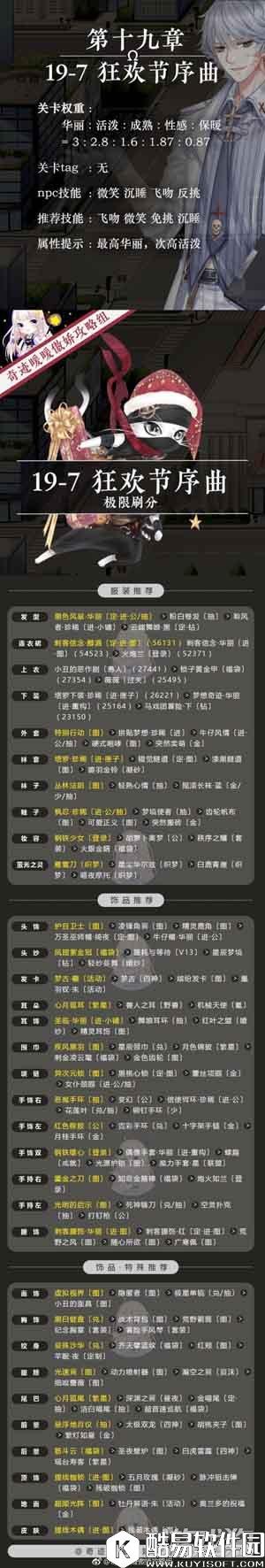 奇迹暖暖狂欢节序曲19-7顶级方案介绍