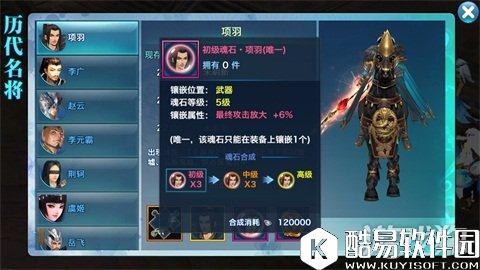 剑侠情缘强力魂石推荐:项羽魂石全解