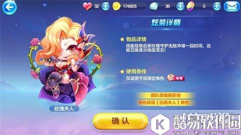 天天酷跑玫瑰于美丽的结合 玫瑰夫人的属性曝光