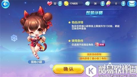  天天酷跑猫小萌也疯狂 旗袍小萌的介绍