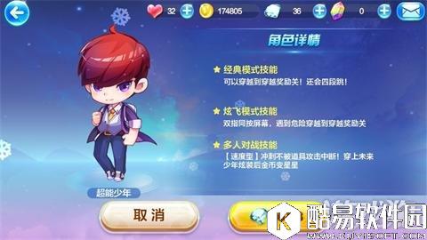  天天酷跑角色皮肤 未来少年的用法指导