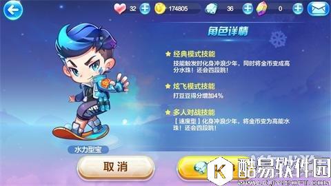 天天酷跑不一样的角色 欧莱雅男士水力型宝