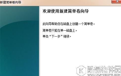 怎样给磁盘增加一个分区