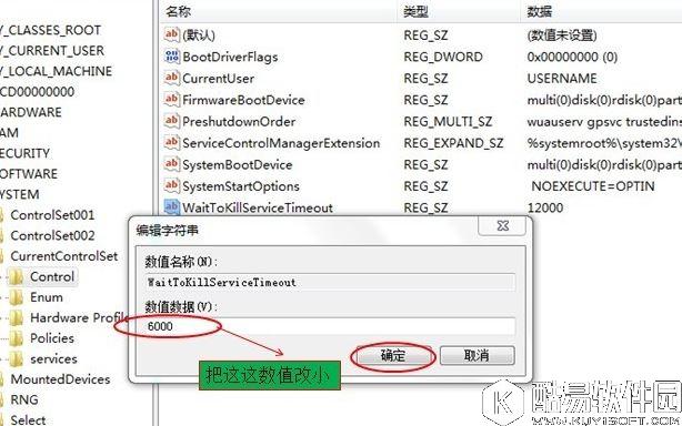 怎么提高电脑的关机速度