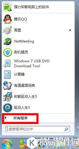 如何给win7自带的截图工具设置快捷键