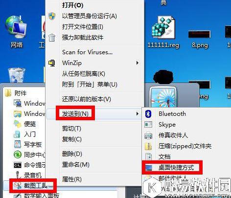 如何给win7自带的截图工具设置快捷键