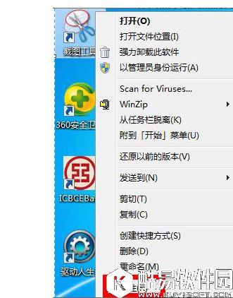 如何给win7自带的截图工具设置快捷键