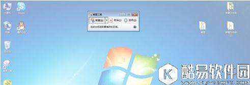 如何给win7自带的截图工具设置快捷键