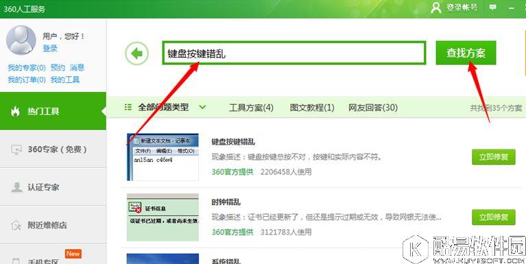 键盘按键错乱怎么办  键盘按键错乱修复方法