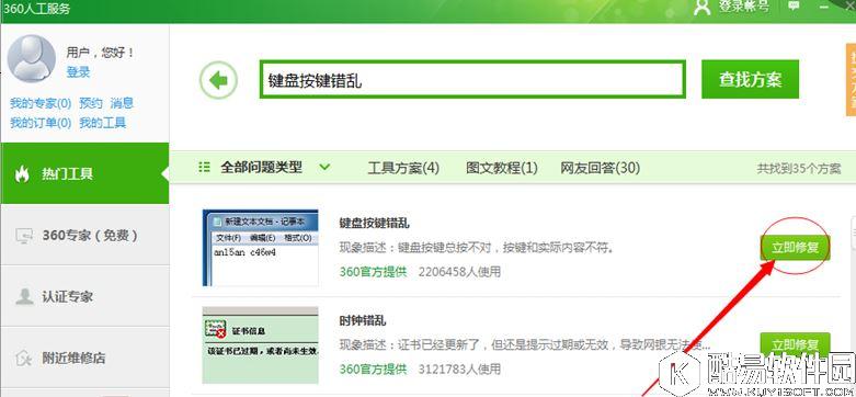 键盘按键错乱怎么办  键盘按键错乱修复方法