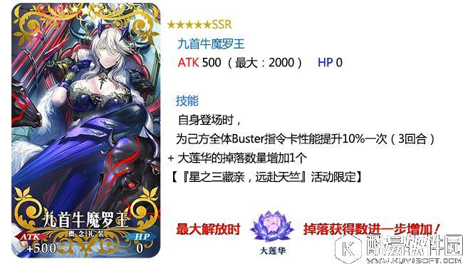 FGO天竺活动兑换礼装 牛魔王礼装九首牛魔罗王（五星SSR）