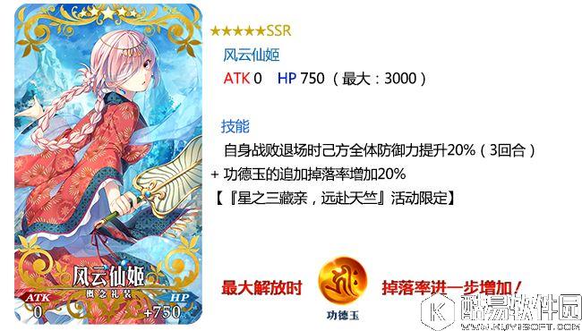 FGO天竺活动兑换礼装 仙姬礼装风云仙姬（五星SSR）