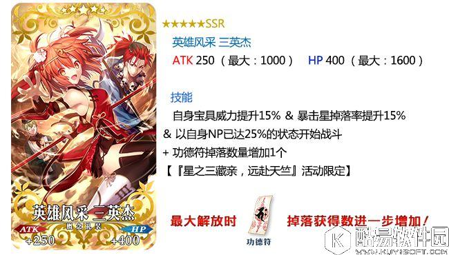 FGO天竺活动兑换礼装 英杰礼装英雄风采三英杰（五星SSR）