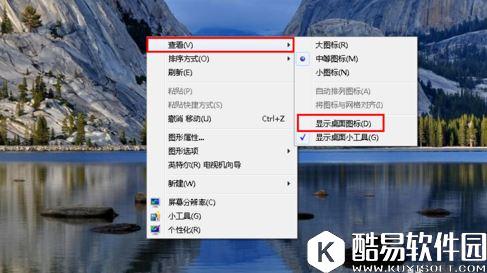 win7桌面图标不显示解决方法