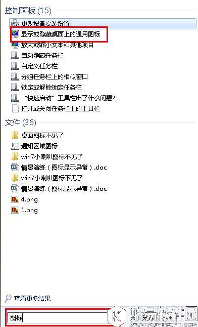 win7桌面图标不显示解决方法