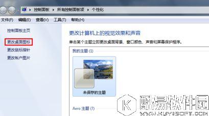 win7桌面图标不显示解决方法