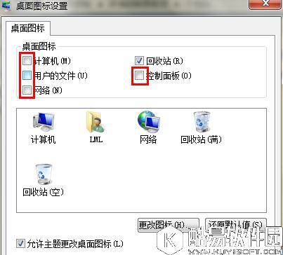 win7桌面图标不显示解决方法