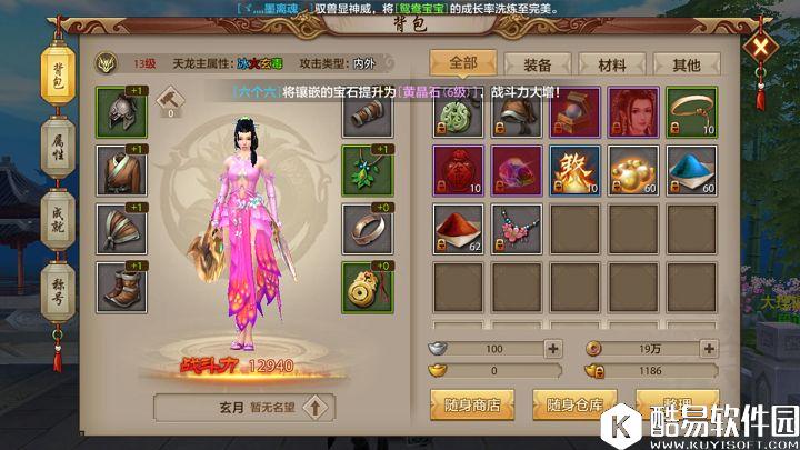 天龙八部手游新手攻略 四种财宝的用途