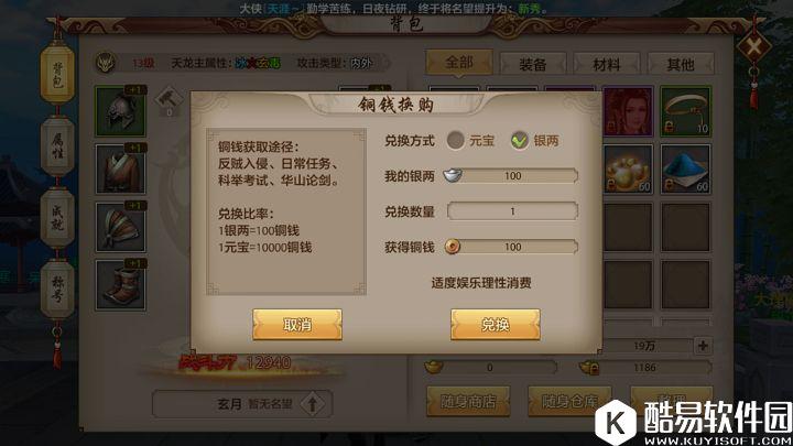 天龙八部手游新手攻略 四种财宝的用途