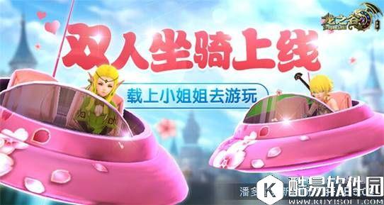 龙之谷手游双人坐骑上线！还有这种操作？