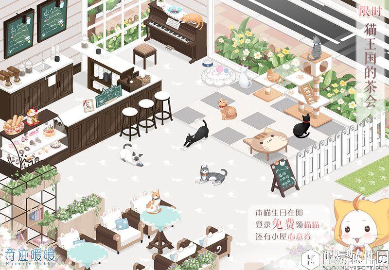 奇迹暖暖猫王国的茶会 登录送猫猫！