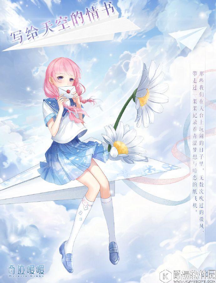 奇迹暖暖写给天空的情书套装 累计充值300钻可得