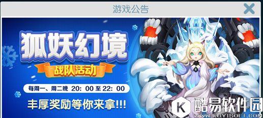 欢乐球吃球狐妖幻境什么时候开启 狐妖幻境玩法规则 欢乐球吃球狐妖幻境什么时候开启 狐妖幻境玩法规则