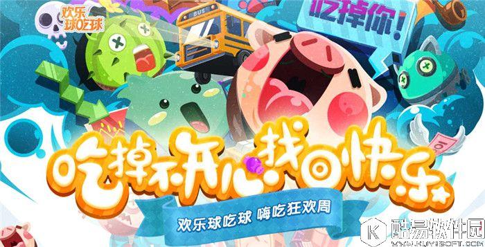欢乐球吃球萌球嗨吃周正式开启 一次吃个够