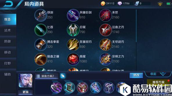 王者荣耀新英雄铠的正确出装：两种方案，供你选择！