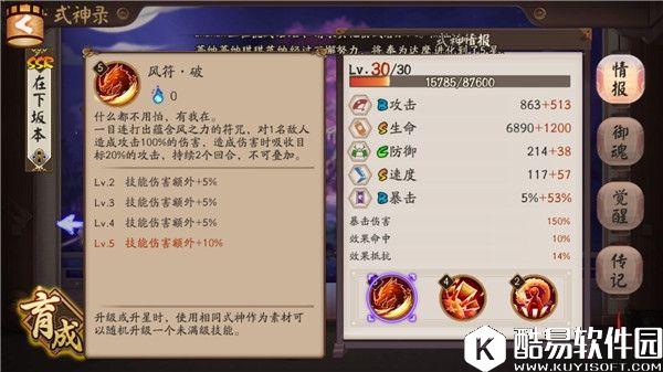 阴阳师一目连式神攻略详解：防控制护队友 SSR全能辅助