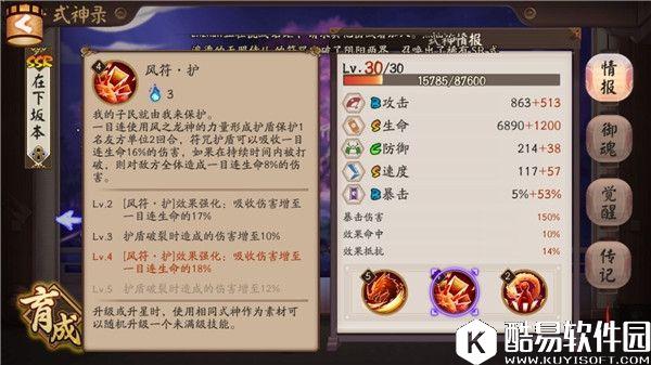 阴阳师一目连式神攻略详解：防控制护队友 SSR全能辅助