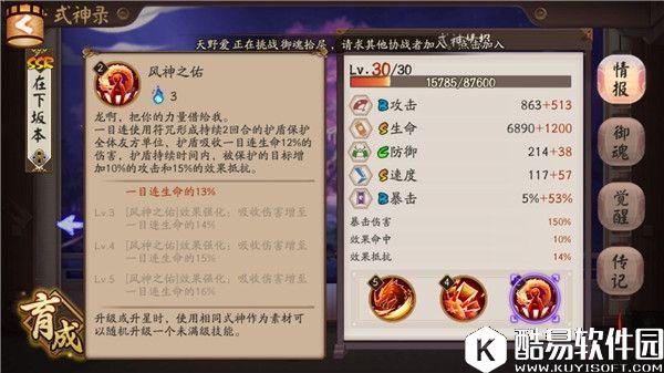 阴阳师一目连式神攻略详解：防控制护队友 SSR全能辅助