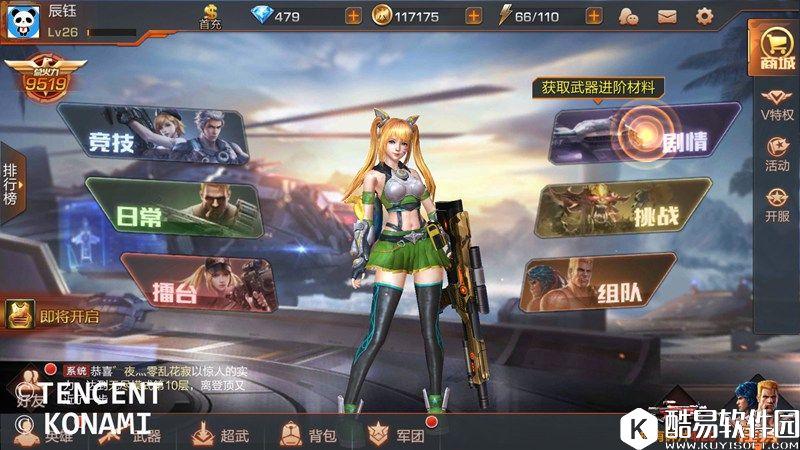 魂斗罗手游竞技场 称王称霸不是梦