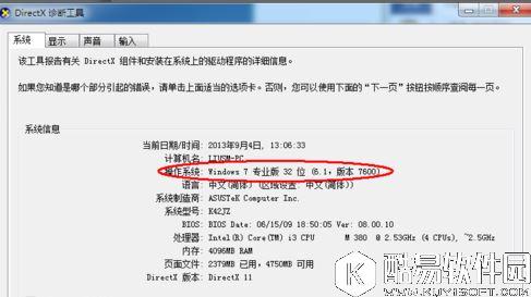如何查看电脑系统是多少位的