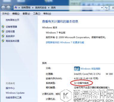 如何查看电脑系统是多少位的